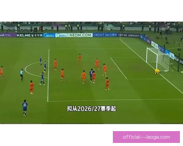 2026年亚足联挑战联赛决赛日期正式公布中立场地举行