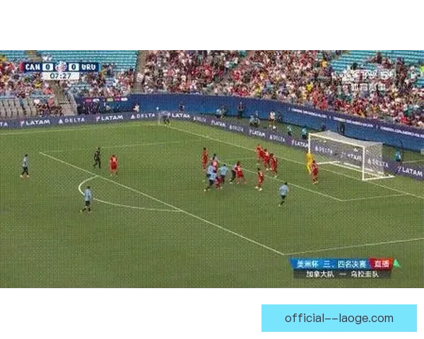 乌拉圭点球胜巴西力克加拿大荣膺美洲杯季军 乌拉圭点球胜巴西力克加拿大荣膺美洲杯季军