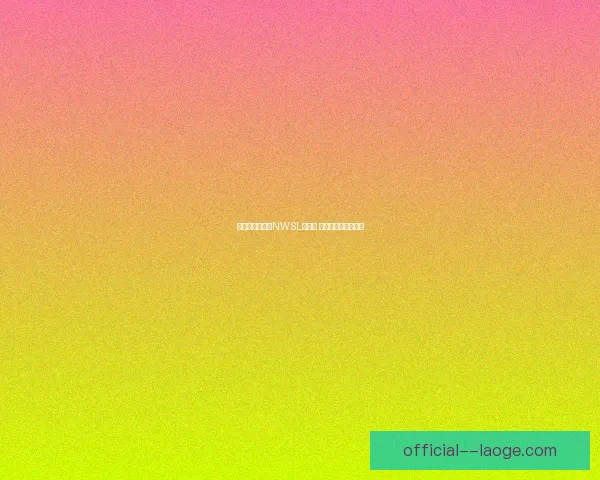 应对国家队核心球员伤停的系统化替代与战术调整方案研究综合实战策略
